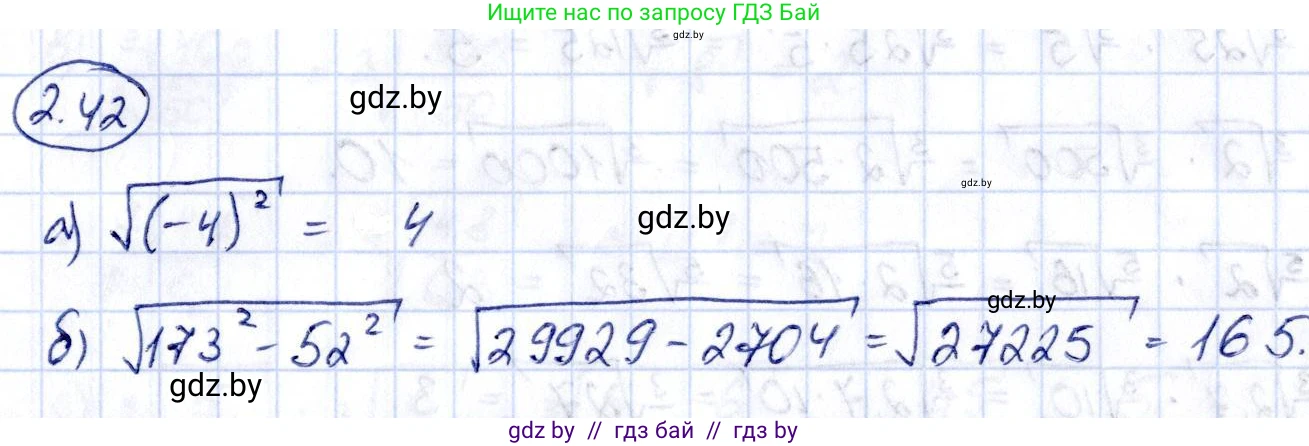 Алгебра, 10 класс Учебник, авторы: Арефьева Ирина Глебовна, Пирютко Ольга Николаевна, издательство Народная асвета, Минск, 2019, голубого цвета, страница 170, номер 2.42, Решение