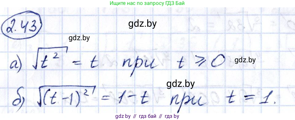 Алгебра, 10 класс Учебник, авторы: Арефьева Ирина Глебовна, Пирютко Ольга Николаевна, издательство Народная асвета, Минск, 2019, голубого цвета, страница 170, номер 2.43, Решение