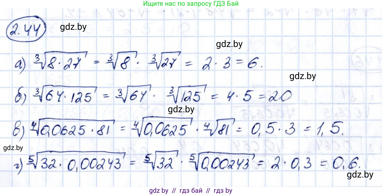 Алгебра, 10 класс Учебник, авторы: Арефьева Ирина Глебовна, Пирютко Ольга Николаевна, издательство Народная асвета, Минск, 2019, голубого цвета, страница 174, номер 2.44, Решение