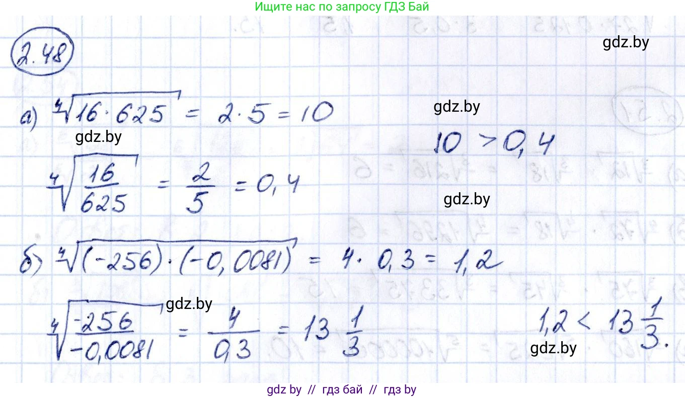 Алгебра, 10 класс Учебник, авторы: Арефьева Ирина Глебовна, Пирютко Ольга Николаевна, издательство Народная асвета, Минск, 2019, голубого цвета, страница 175, номер 2.48, Решение