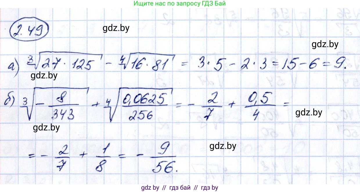 Алгебра, 10 класс Учебник, авторы: Арефьева Ирина Глебовна, Пирютко Ольга Николаевна, издательство Народная асвета, Минск, 2019, голубого цвета, страница 175, номер 2.49, Решение