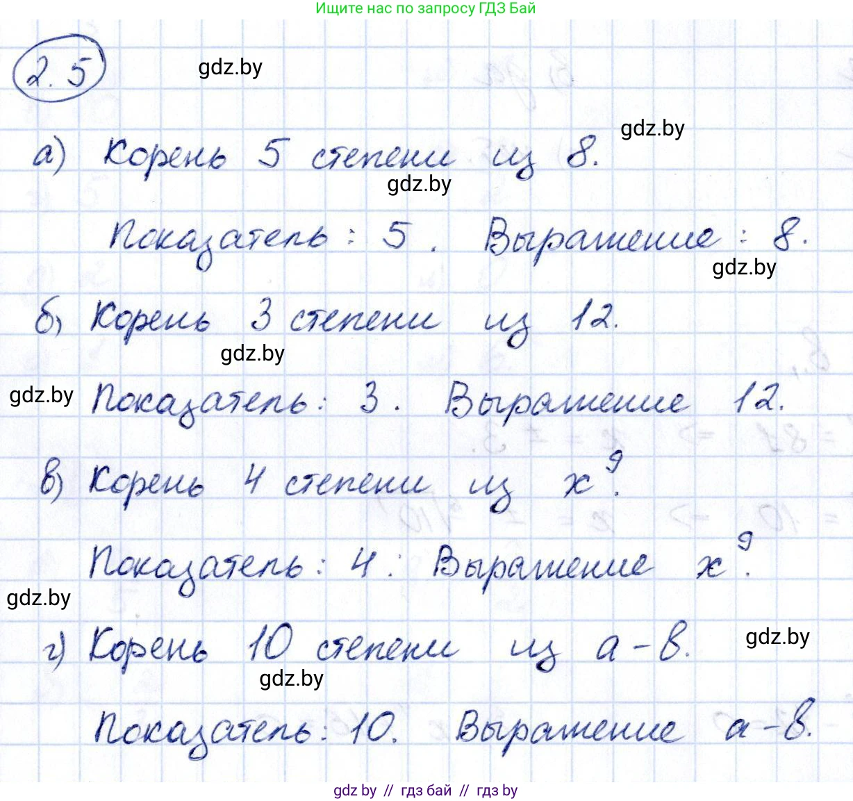 Алгебра, 10 класс Учебник, авторы: Арефьева Ирина Глебовна, Пирютко Ольга Николаевна, издательство Народная асвета, Минск, 2019, голубого цвета, страница 166, номер 2.5, Решение