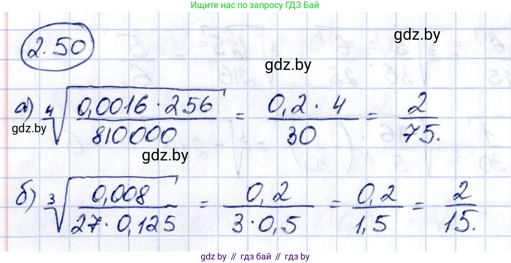 Алгебра, 10 класс Учебник, авторы: Арефьева Ирина Глебовна, Пирютко Ольга Николаевна, издательство Народная асвета, Минск, 2019, голубого цвета, страница 175, номер 2.50, Решение