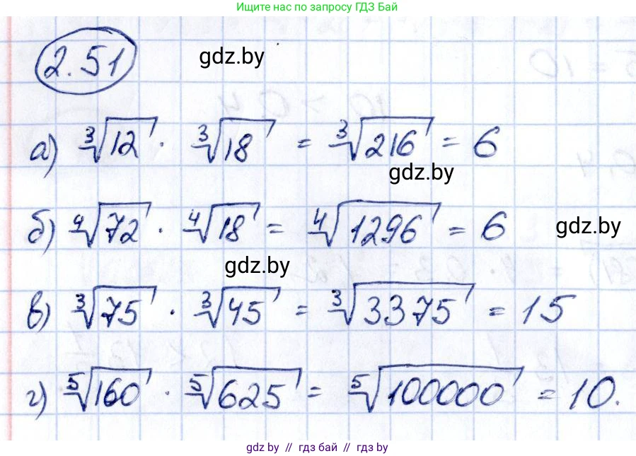 Алгебра, 10 класс Учебник, авторы: Арефьева Ирина Глебовна, Пирютко Ольга Николаевна, издательство Народная асвета, Минск, 2019, голубого цвета, страница 175, номер 2.51, Решение