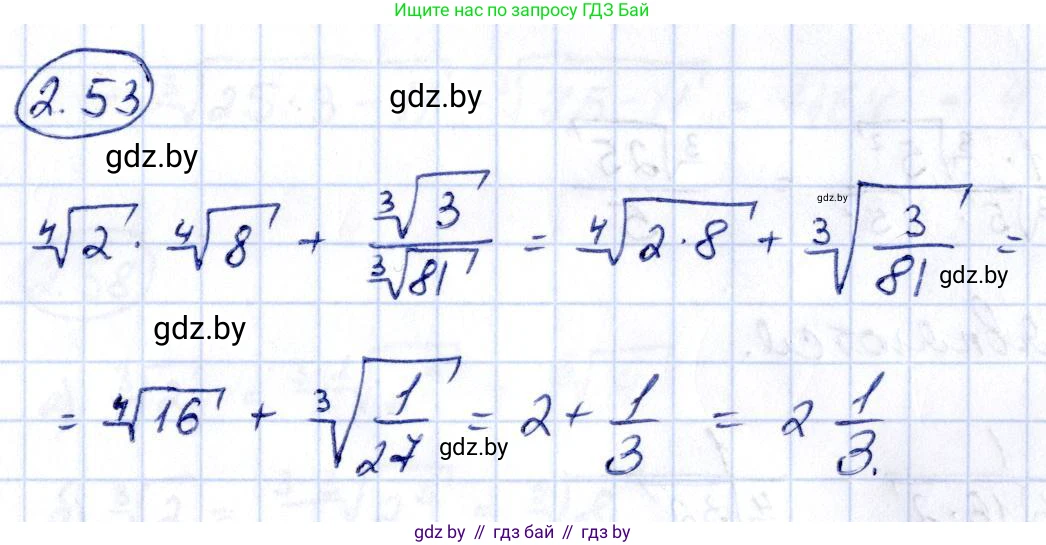 Алгебра, 10 класс Учебник, авторы: Арефьева Ирина Глебовна, Пирютко Ольга Николаевна, издательство Народная асвета, Минск, 2019, голубого цвета, страница 175, номер 2.53, Решение