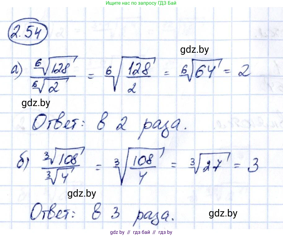 Алгебра, 10 класс Учебник, авторы: Арефьева Ирина Глебовна, Пирютко Ольга Николаевна, издательство Народная асвета, Минск, 2019, голубого цвета, страница 175, номер 2.54, Решение