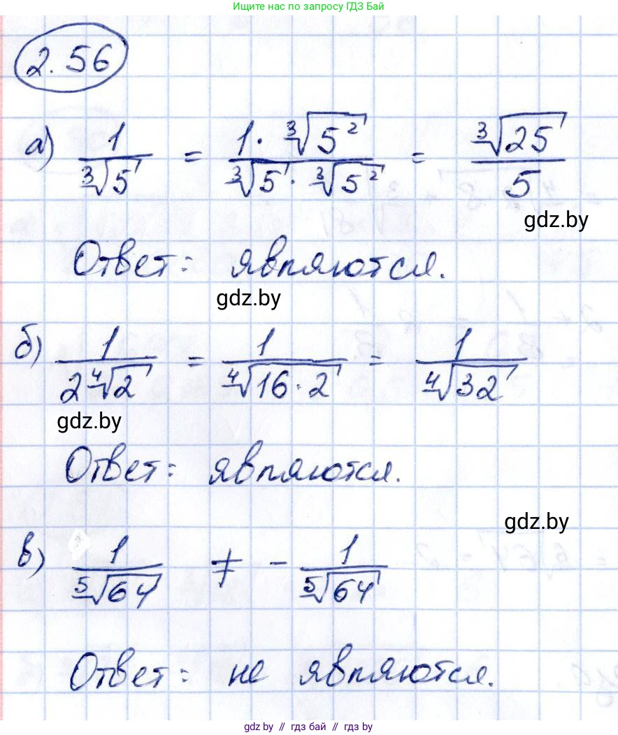 Алгебра, 10 класс Учебник, авторы: Арефьева Ирина Глебовна, Пирютко Ольга Николаевна, издательство Народная асвета, Минск, 2019, голубого цвета, страница 176, номер 2.56, Решение