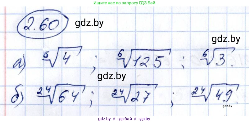 Алгебра, 10 класс Учебник, авторы: Арефьева Ирина Глебовна, Пирютко Ольга Николаевна, издательство Народная асвета, Минск, 2019, голубого цвета, страница 176, номер 2.60, Решение