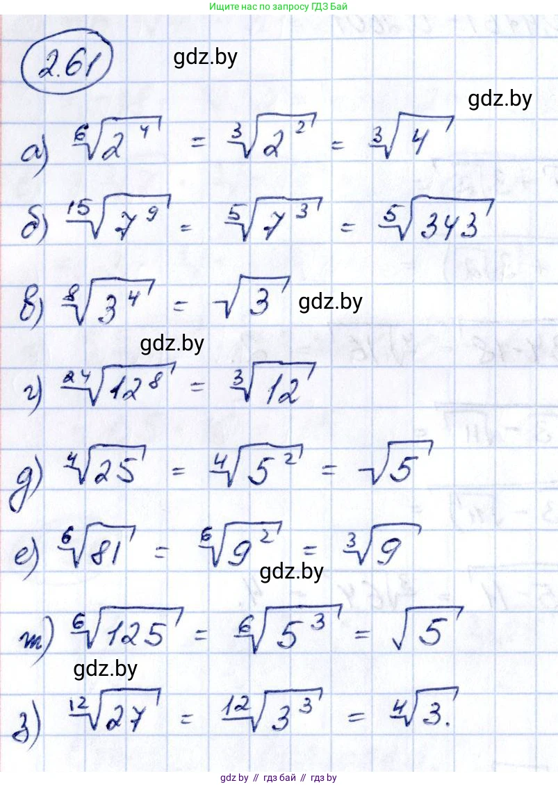 Алгебра, 10 класс Учебник, авторы: Арефьева Ирина Глебовна, Пирютко Ольга Николаевна, издательство Народная асвета, Минск, 2019, голубого цвета, страница 176, номер 2.61, Решение