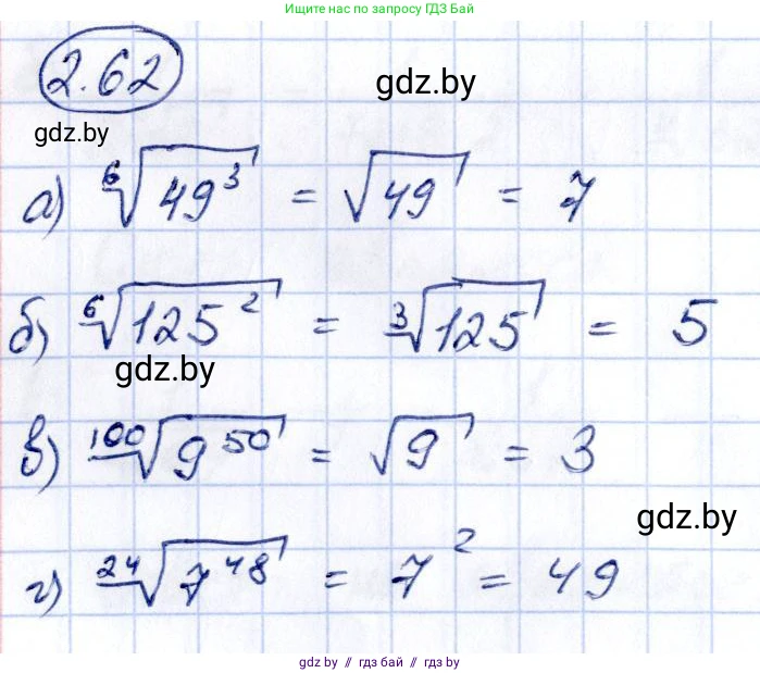 Алгебра, 10 класс Учебник, авторы: Арефьева Ирина Глебовна, Пирютко Ольга Николаевна, издательство Народная асвета, Минск, 2019, голубого цвета, страница 176, номер 2.62, Решение