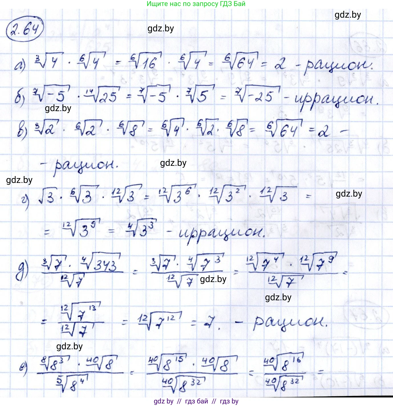 Алгебра, 10 класс Учебник, авторы: Арефьева Ирина Глебовна, Пирютко Ольга Николаевна, издательство Народная асвета, Минск, 2019, голубого цвета, страница 176, номер 2.64, Решение