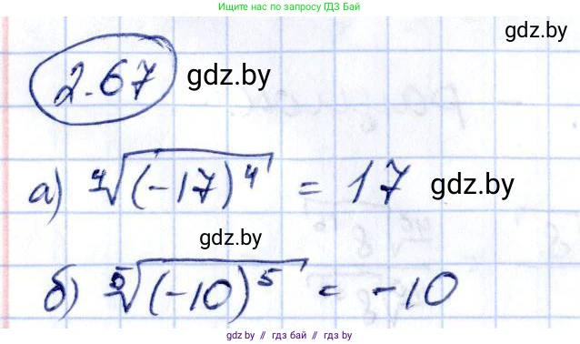 Алгебра, 10 класс Учебник, авторы: Арефьева Ирина Глебовна, Пирютко Ольга Николаевна, издательство Народная асвета, Минск, 2019, голубого цвета, страница 177, номер 2.67, Решение