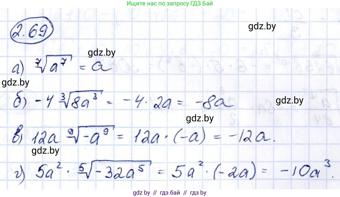 Алгебра, 10 класс Учебник, авторы: Арефьева Ирина Глебовна, Пирютко Ольга Николаевна, издательство Народная асвета, Минск, 2019, голубого цвета, страница 177, номер 2.69, Решение