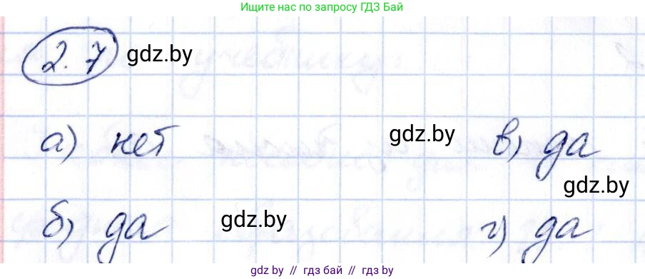 Алгебра, 10 класс Учебник, авторы: Арефьева Ирина Глебовна, Пирютко Ольга Николаевна, издательство Народная асвета, Минск, 2019, голубого цвета, страница 166, номер 2.7, Решение