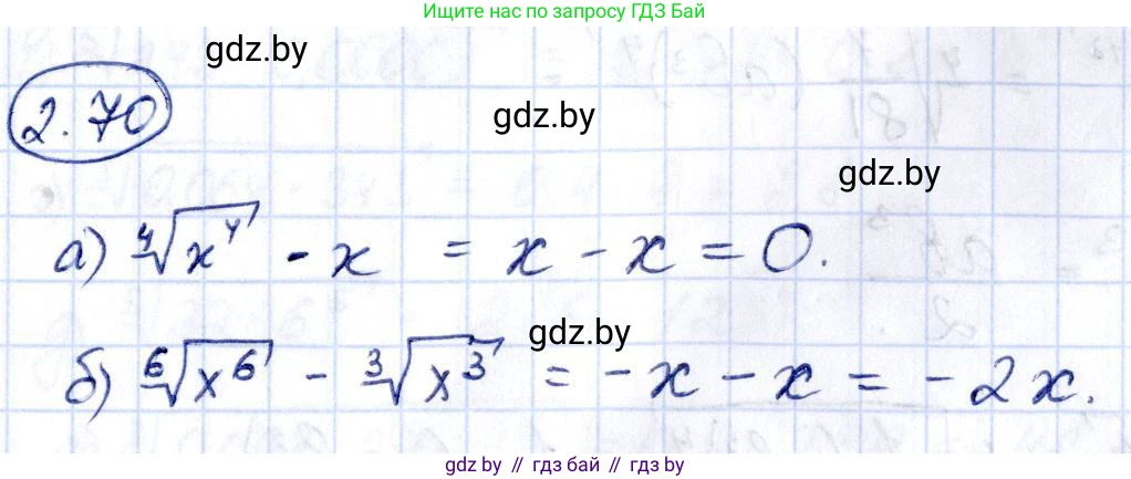 Алгебра, 10 класс Учебник, авторы: Арефьева Ирина Глебовна, Пирютко Ольга Николаевна, издательство Народная асвета, Минск, 2019, голубого цвета, страница 177, номер 2.70, Решение