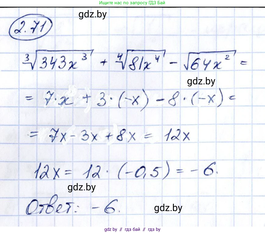 Алгебра, 10 класс Учебник, авторы: Арефьева Ирина Глебовна, Пирютко Ольга Николаевна, издательство Народная асвета, Минск, 2019, голубого цвета, страница 177, номер 2.71, Решение