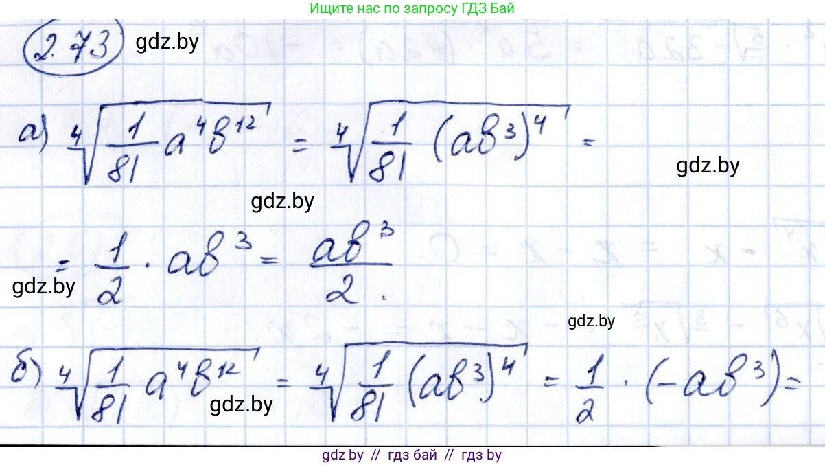 Алгебра, 10 класс Учебник, авторы: Арефьева Ирина Глебовна, Пирютко Ольга Николаевна, издательство Народная асвета, Минск, 2019, голубого цвета, страница 177, номер 2.73, Решение