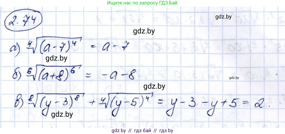 Алгебра, 10 класс Учебник, авторы: Арефьева Ирина Глебовна, Пирютко Ольга Николаевна, издательство Народная асвета, Минск, 2019, голубого цвета, страница 177, номер 2.74, Решение