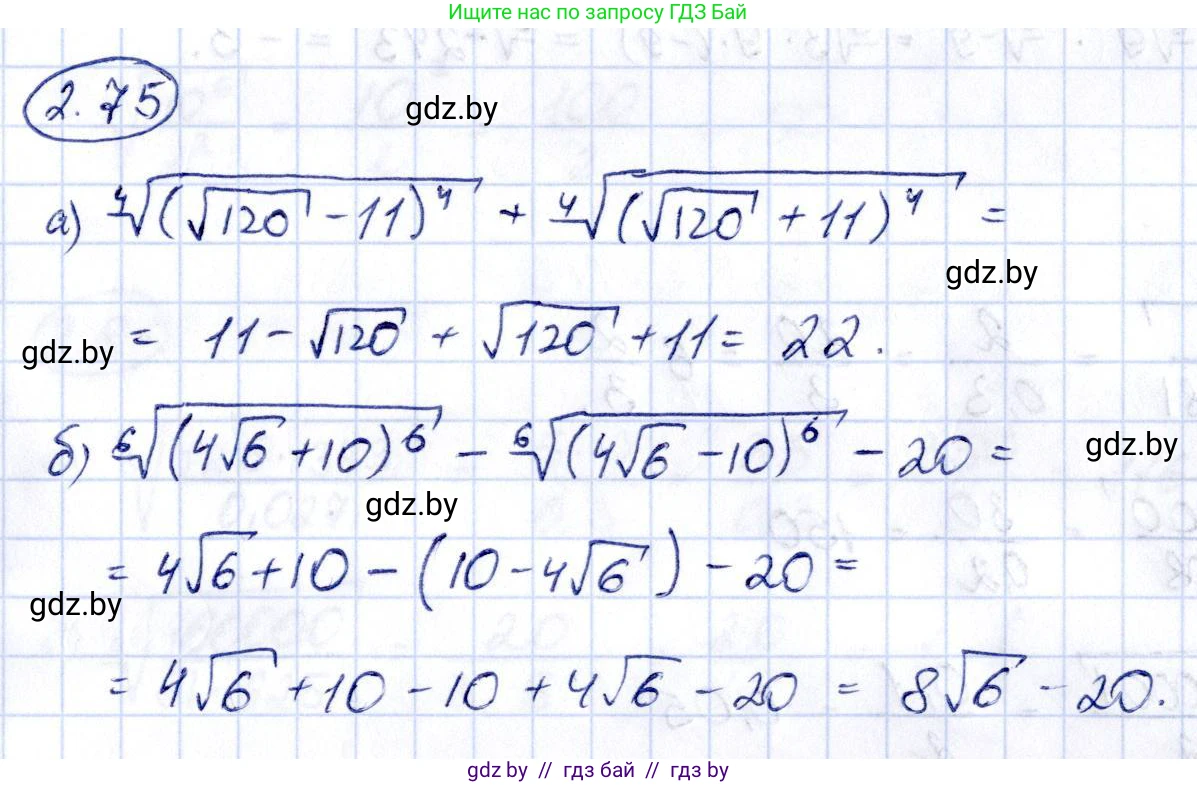 Алгебра, 10 класс Учебник, авторы: Арефьева Ирина Глебовна, Пирютко Ольга Николаевна, издательство Народная асвета, Минск, 2019, голубого цвета, страница 177, номер 2.75, Решение