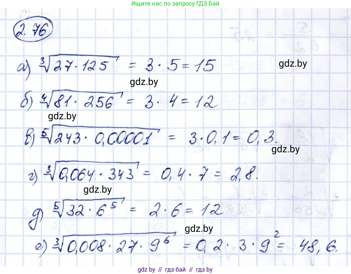 Алгебра, 10 класс Учебник, авторы: Арефьева Ирина Глебовна, Пирютко Ольга Николаевна, издательство Народная асвета, Минск, 2019, голубого цвета, страница 178, номер 2.76, Решение