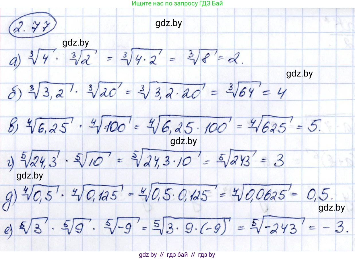 Алгебра, 10 класс Учебник, авторы: Арефьева Ирина Глебовна, Пирютко Ольга Николаевна, издательство Народная асвета, Минск, 2019, голубого цвета, страница 178, номер 2.77, Решение