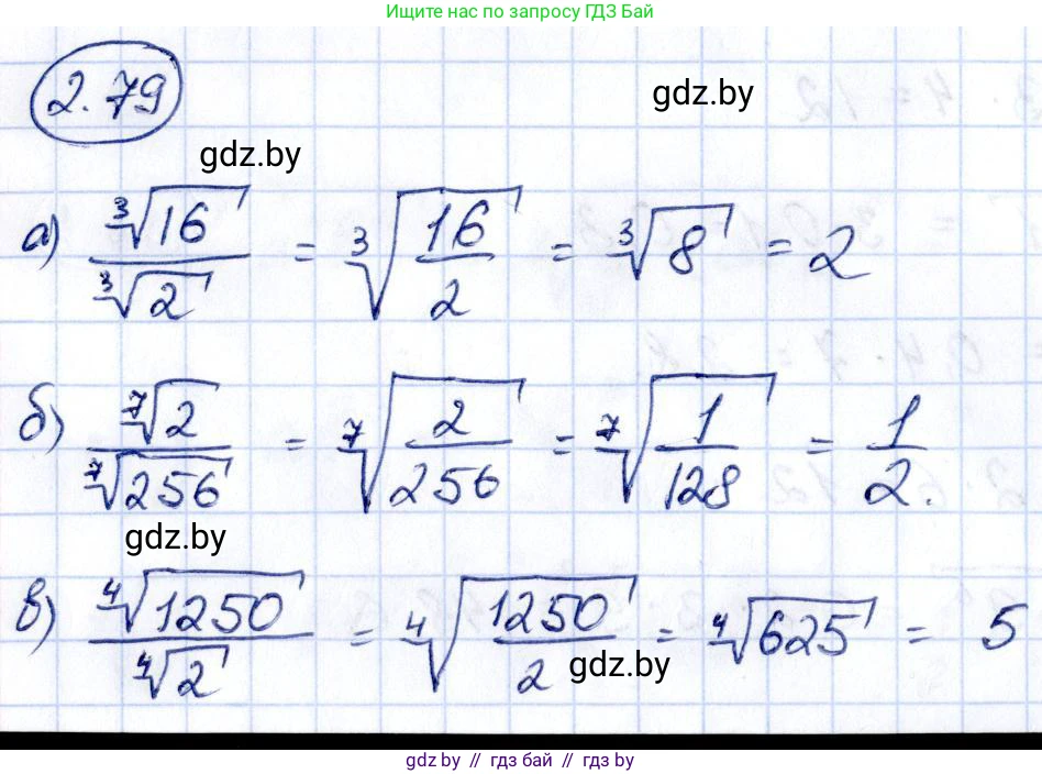 Алгебра, 10 класс Учебник, авторы: Арефьева Ирина Глебовна, Пирютко Ольга Николаевна, издательство Народная асвета, Минск, 2019, голубого цвета, страница 178, номер 2.79, Решение