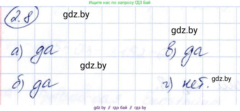 Алгебра, 10 класс Учебник, авторы: Арефьева Ирина Глебовна, Пирютко Ольга Николаевна, издательство Народная асвета, Минск, 2019, голубого цвета, страница 166, номер 2.8, Решение