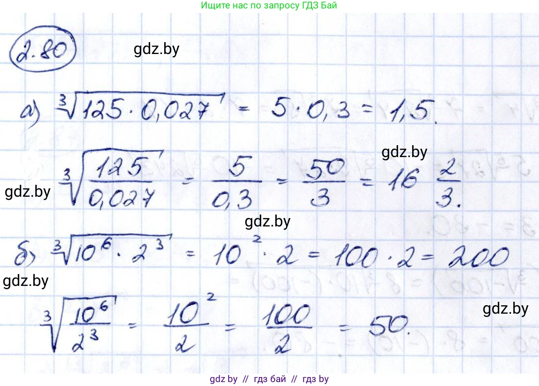 Алгебра, 10 класс Учебник, авторы: Арефьева Ирина Глебовна, Пирютко Ольга Николаевна, издательство Народная асвета, Минск, 2019, голубого цвета, страница 178, номер 2.80, Решение