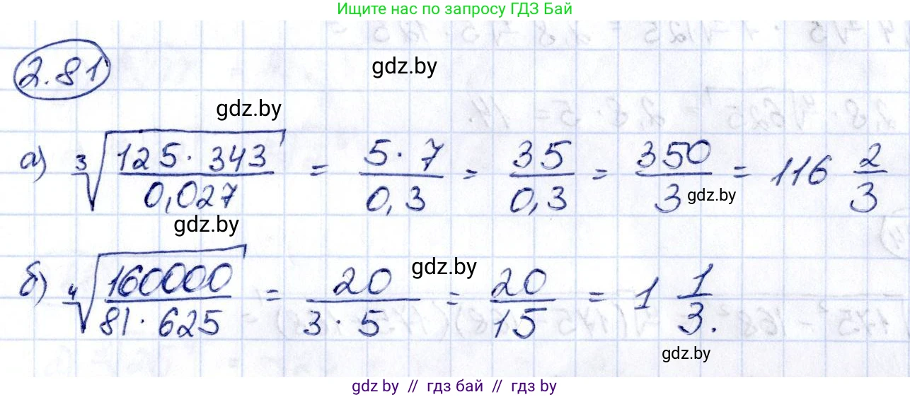 Алгебра, 10 класс Учебник, авторы: Арефьева Ирина Глебовна, Пирютко Ольга Николаевна, издательство Народная асвета, Минск, 2019, голубого цвета, страница 178, номер 2.81, Решение