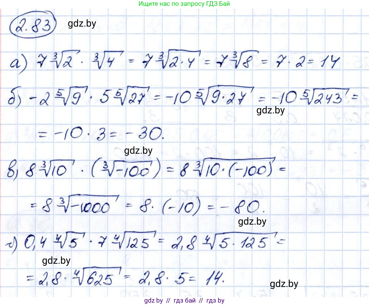 Алгебра, 10 класс Учебник, авторы: Арефьева Ирина Глебовна, Пирютко Ольга Николаевна, издательство Народная асвета, Минск, 2019, голубого цвета, страница 178, номер 2.83, Решение