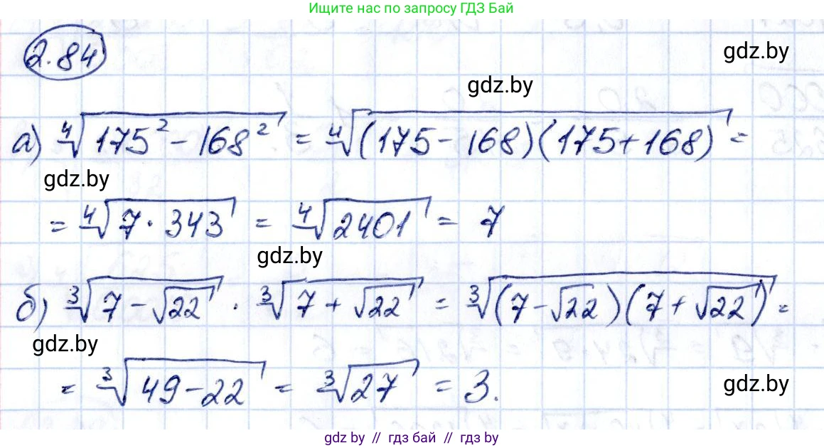 Алгебра, 10 класс Учебник, авторы: Арефьева Ирина Глебовна, Пирютко Ольга Николаевна, издательство Народная асвета, Минск, 2019, голубого цвета, страница 178, номер 2.84, Решение