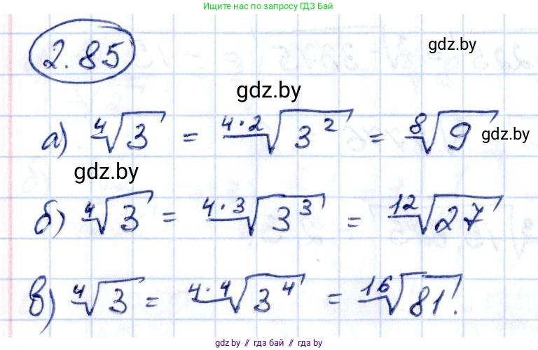 Алгебра, 10 класс Учебник, авторы: Арефьева Ирина Глебовна, Пирютко Ольга Николаевна, издательство Народная асвета, Минск, 2019, голубого цвета, страница 179, номер 2.85, Решение