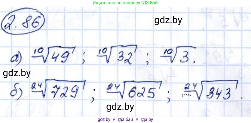 Алгебра, 10 класс Учебник, авторы: Арефьева Ирина Глебовна, Пирютко Ольга Николаевна, издательство Народная асвета, Минск, 2019, голубого цвета, страница 179, номер 2.86, Решение