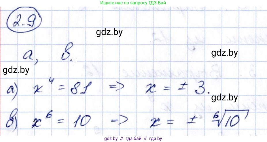 Алгебра, 10 класс Учебник, авторы: Арефьева Ирина Глебовна, Пирютко Ольга Николаевна, издательство Народная асвета, Минск, 2019, голубого цвета, страница 166, номер 2.9, Решение