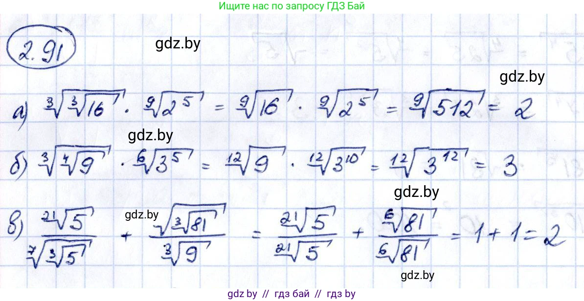 Алгебра, 10 класс Учебник, авторы: Арефьева Ирина Глебовна, Пирютко Ольга Николаевна, издательство Народная асвета, Минск, 2019, голубого цвета, страница 179, номер 2.91, Решение