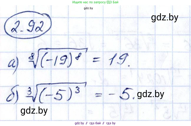 Алгебра, 10 класс Учебник, авторы: Арефьева Ирина Глебовна, Пирютко Ольга Николаевна, издательство Народная асвета, Минск, 2019, голубого цвета, страница 179, номер 2.92, Решение