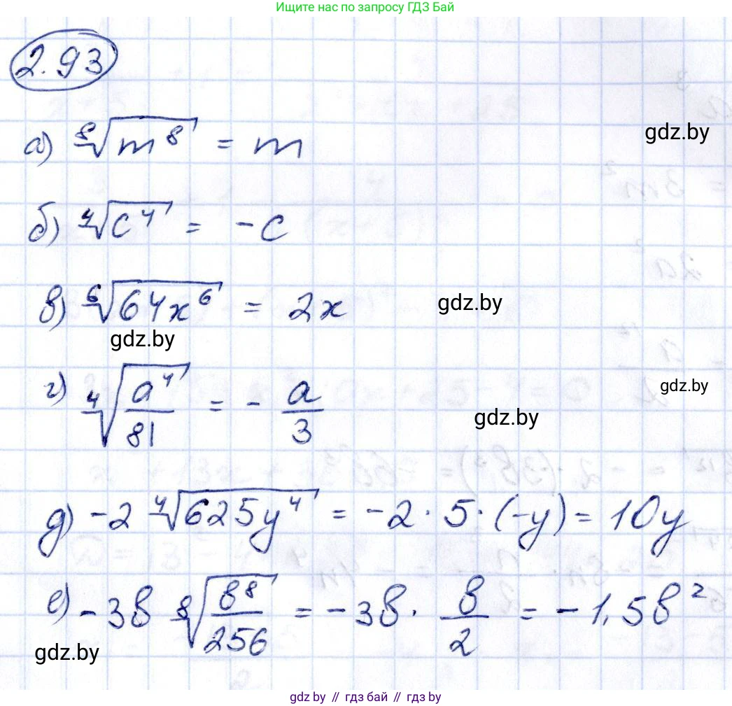 Алгебра, 10 класс Учебник, авторы: Арефьева Ирина Глебовна, Пирютко Ольга Николаевна, издательство Народная асвета, Минск, 2019, голубого цвета, страница 179, номер 2.93, Решение