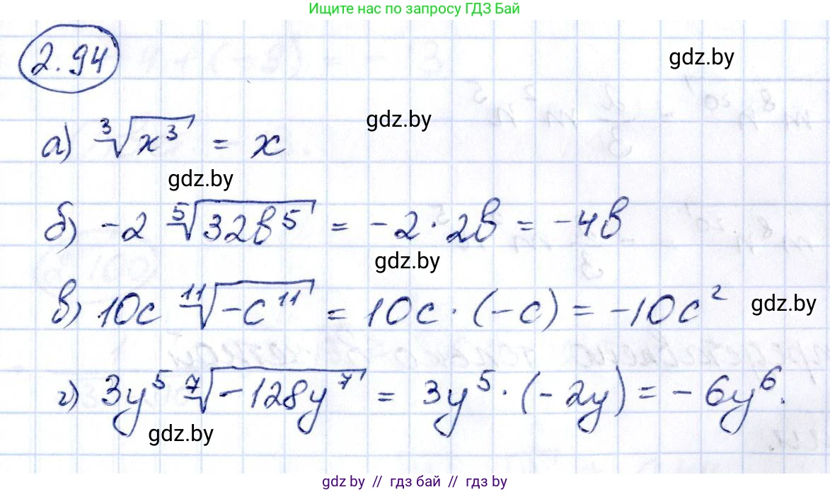 Алгебра, 10 класс Учебник, авторы: Арефьева Ирина Глебовна, Пирютко Ольга Николаевна, издательство Народная асвета, Минск, 2019, голубого цвета, страница 179, номер 2.94, Решение