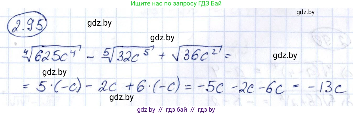 Алгебра, 10 класс Учебник, авторы: Арефьева Ирина Глебовна, Пирютко Ольга Николаевна, издательство Народная асвета, Минск, 2019, голубого цвета, страница 179, номер 2.95, Решение
