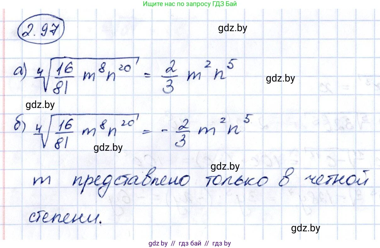 Алгебра, 10 класс Учебник, авторы: Арефьева Ирина Глебовна, Пирютко Ольга Николаевна, издательство Народная асвета, Минск, 2019, голубого цвета, страница 180, номер 2.97, Решение