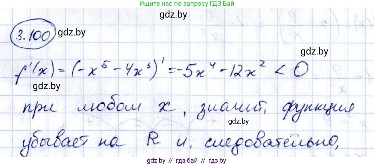 Алгебра, 10 класс Учебник, авторы: Арефьева Ирина Глебовна, Пирютко Ольга Николаевна, издательство Народная асвета, Минск, 2019, голубого цвета, страница 254, номер 3.100, Решение