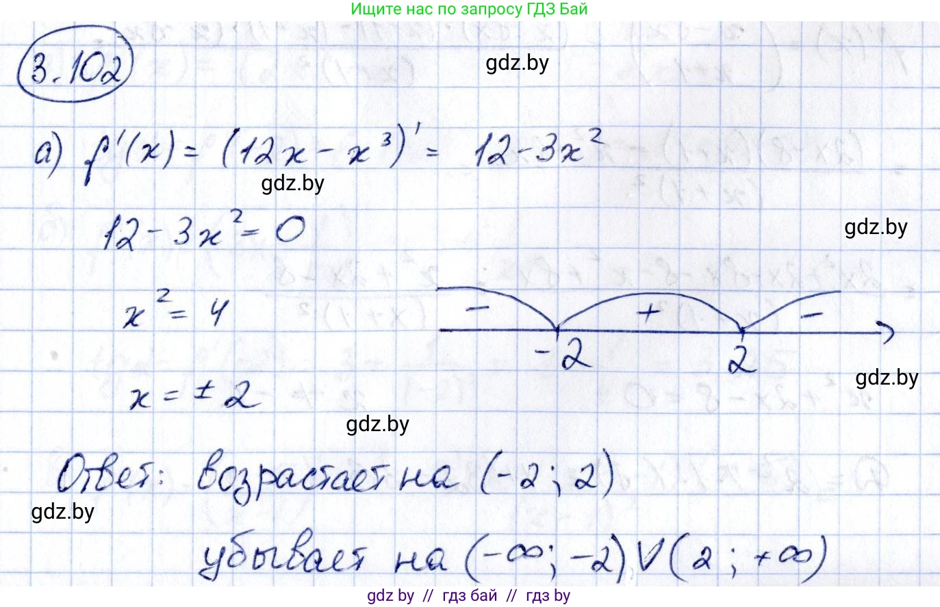 Алгебра, 10 класс Учебник, авторы: Арефьева Ирина Глебовна, Пирютко Ольга Николаевна, издательство Народная асвета, Минск, 2019, голубого цвета, страница 254, номер 3.102, Решение
