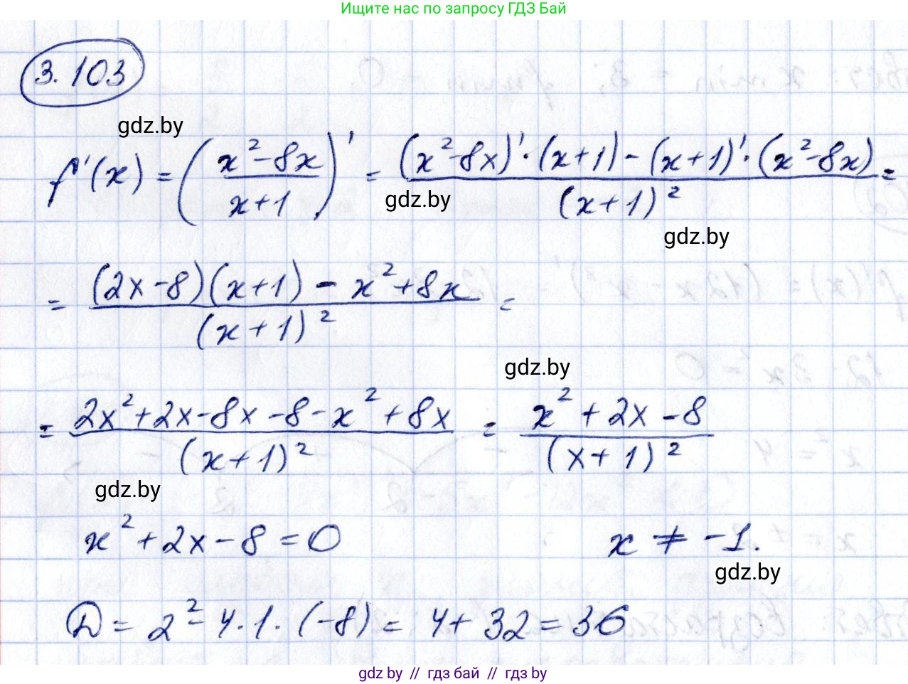 Алгебра, 10 класс Учебник, авторы: Арефьева Ирина Глебовна, Пирютко Ольга Николаевна, издательство Народная асвета, Минск, 2019, голубого цвета, страница 254, номер 3.103, Решение