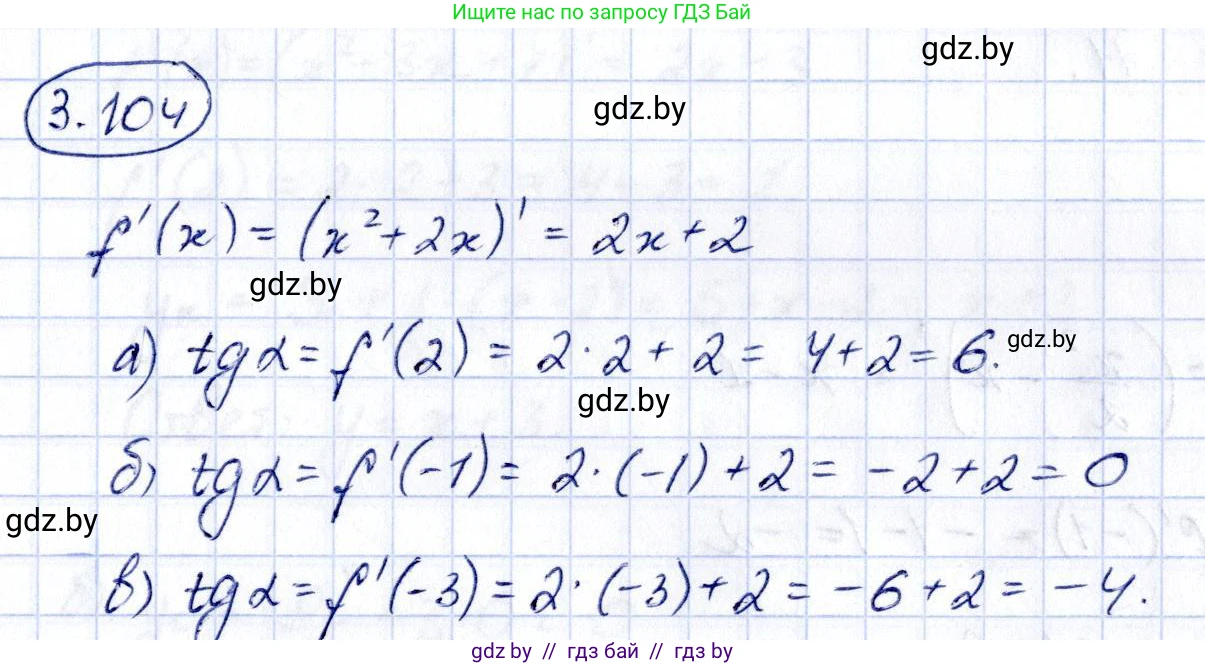 Алгебра, 10 класс Учебник, авторы: Арефьева Ирина Глебовна, Пирютко Ольга Николаевна, издательство Народная асвета, Минск, 2019, голубого цвета, страница 254, номер 3.104, Решение