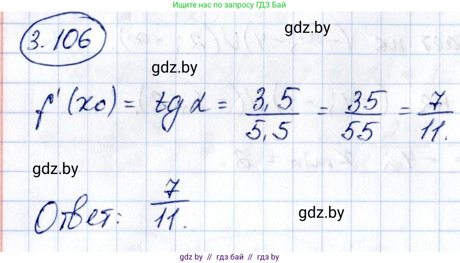 Алгебра, 10 класс Учебник, авторы: Арефьева Ирина Глебовна, Пирютко Ольга Николаевна, издательство Народная асвета, Минск, 2019, голубого цвета, страница 254, номер 3.106, Решение
