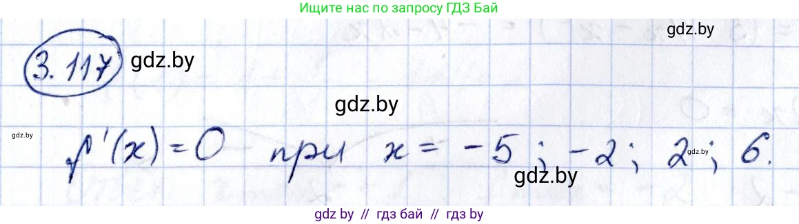 Алгебра, 10 класс Учебник, авторы: Арефьева Ирина Глебовна, Пирютко Ольга Николаевна, издательство Народная асвета, Минск, 2019, голубого цвета, страница 255, номер 3.117, Решение