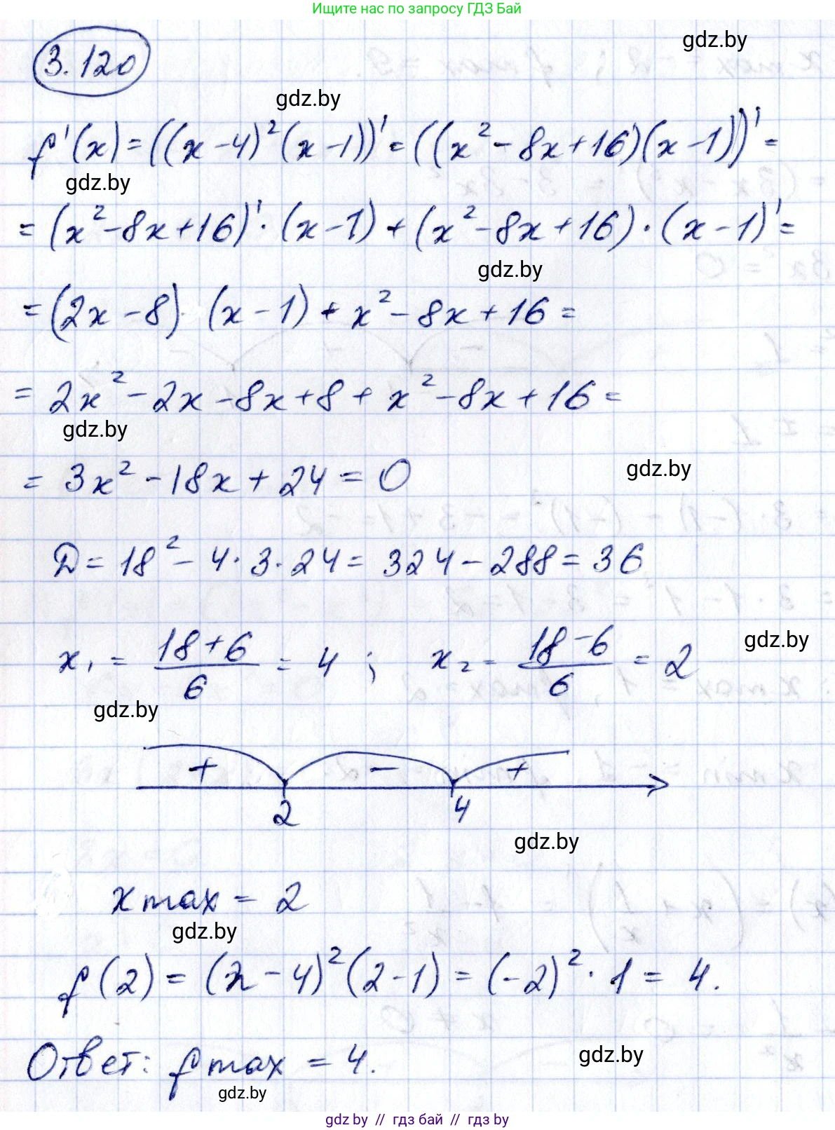 Алгебра, 10 класс Учебник, авторы: Арефьева Ирина Глебовна, Пирютко Ольга Николаевна, издательство Народная асвета, Минск, 2019, голубого цвета, страница 256, номер 3.120, Решение