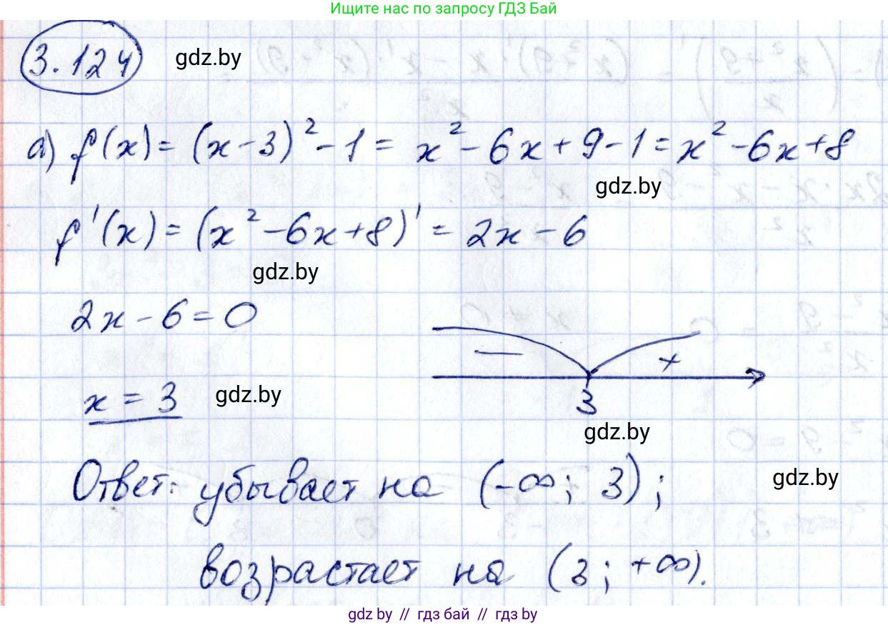 Алгебра, 10 класс Учебник, авторы: Арефьева Ирина Глебовна, Пирютко Ольга Николаевна, издательство Народная асвета, Минск, 2019, голубого цвета, страница 256, номер 3.124, Решение