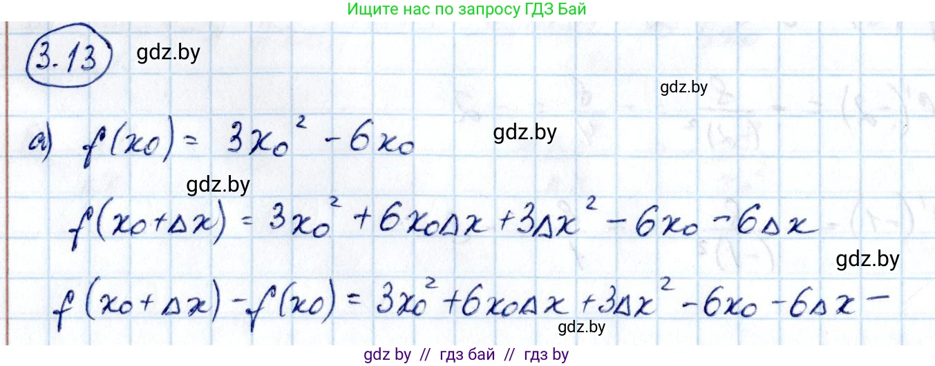 Алгебра, 10 класс Учебник, авторы: Арефьева Ирина Глебовна, Пирютко Ольга Николаевна, издательство Народная асвета, Минск, 2019, голубого цвета, страница 227, номер 3.13, Решение