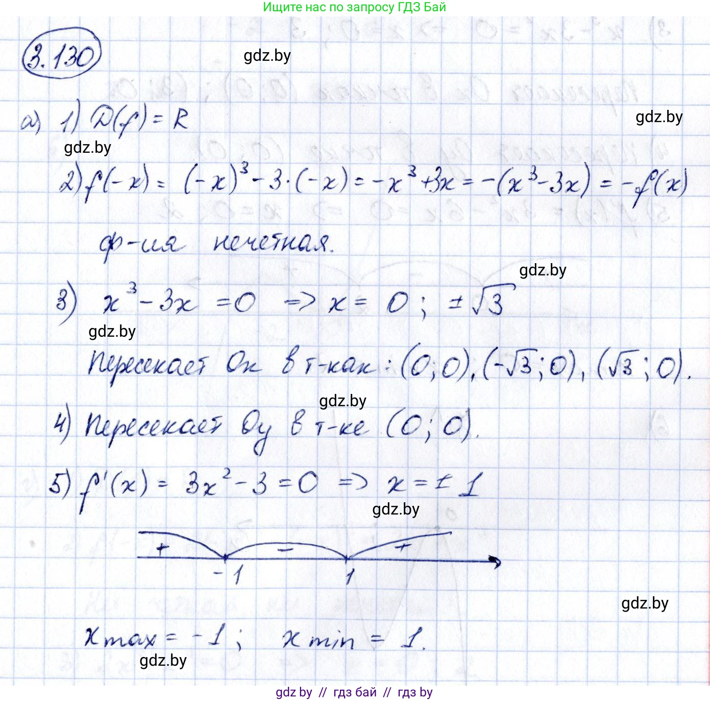 Алгебра, 10 класс Учебник, авторы: Арефьева Ирина Глебовна, Пирютко Ольга Николаевна, издательство Народная асвета, Минск, 2019, голубого цвета, страница 263, номер 3.130, Решение